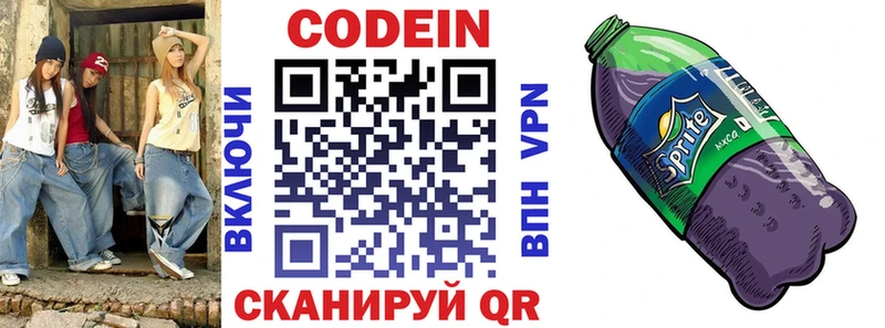 Купить  Шимановск  Codein Purple Drank 